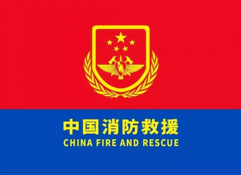 消防應(yīng)急