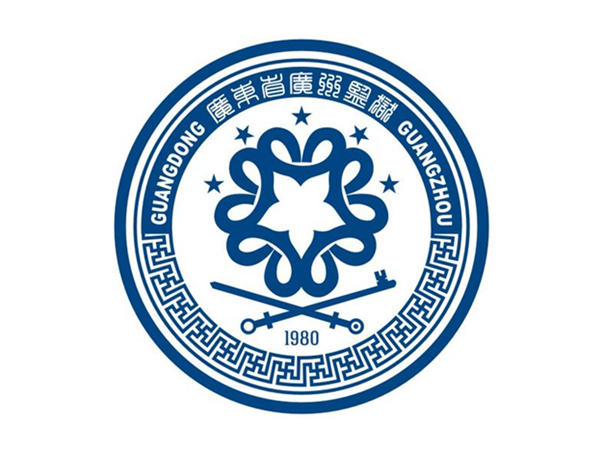 廣東省監(jiān)獄