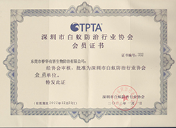白蟻防治資質(zhì)證書(shū)