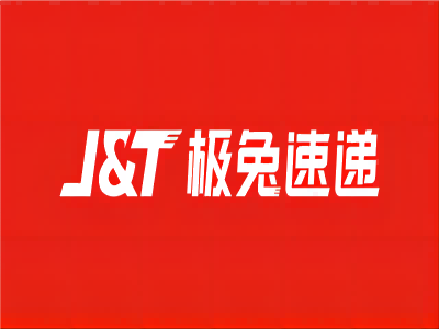 極兔快遞
